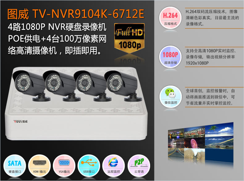 图威TV-NVR9104K-6712E网络录像机主图