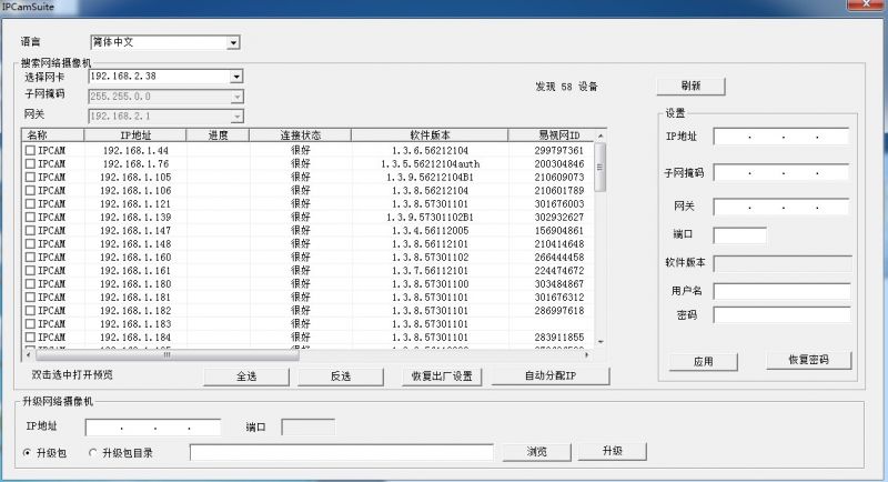 图威TOVI 网络摄像机快速管理软件IPCamSuite